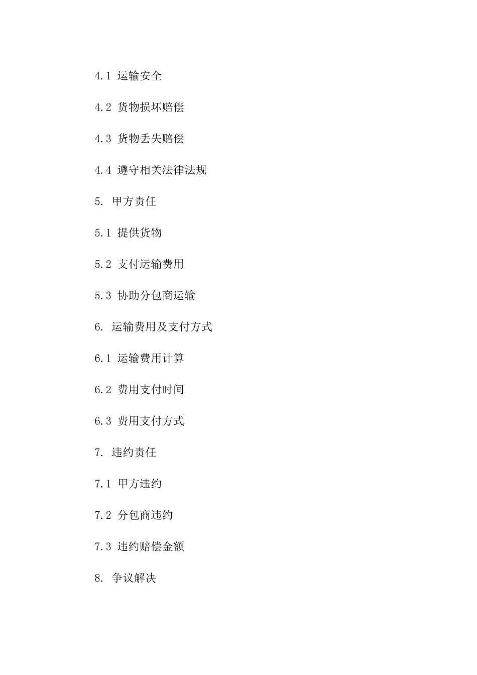 2024年运输业分包协议性质认定版B版_第3页