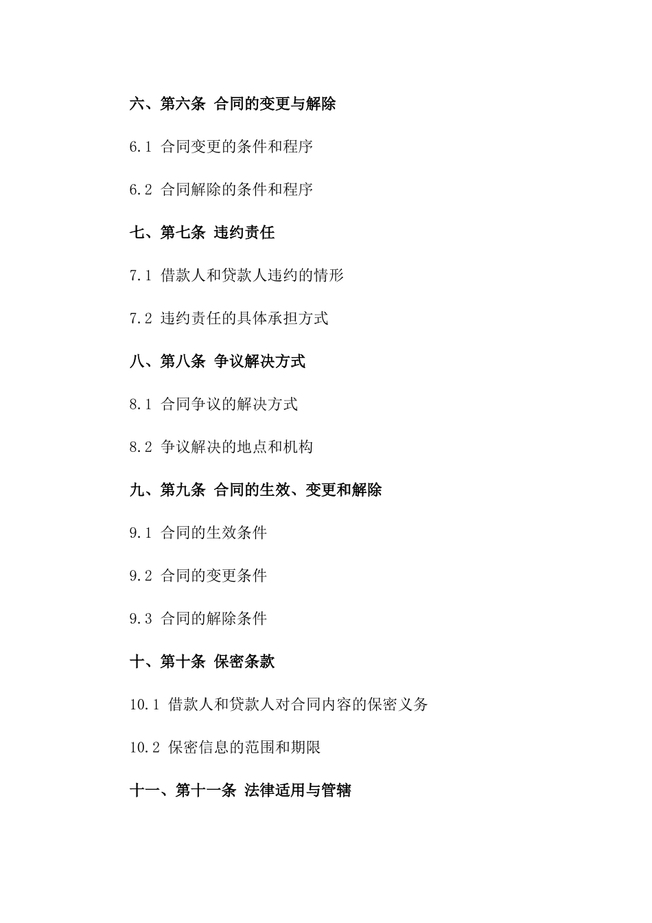 个性化借款合同范本（2024年版）一_第3页