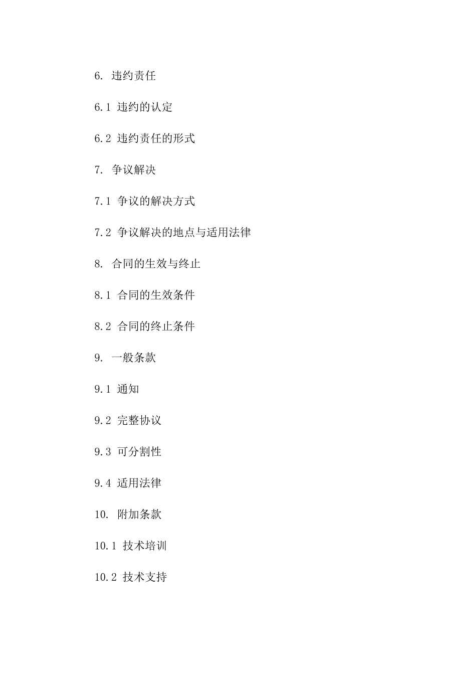 2024技术创新项目保密协议精选样本_第2页