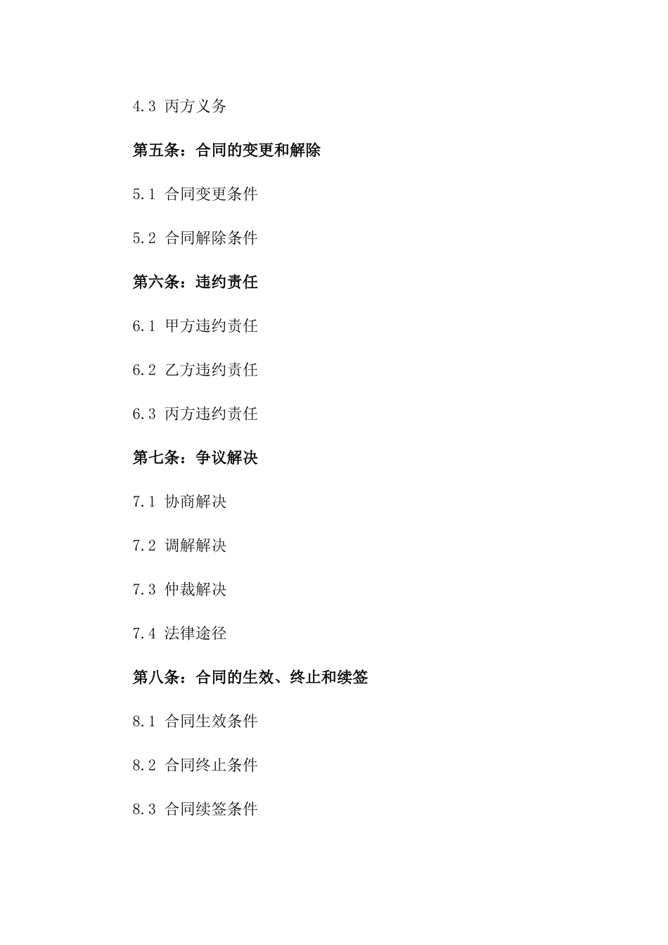 2024版汽车融资居间合同_第3页