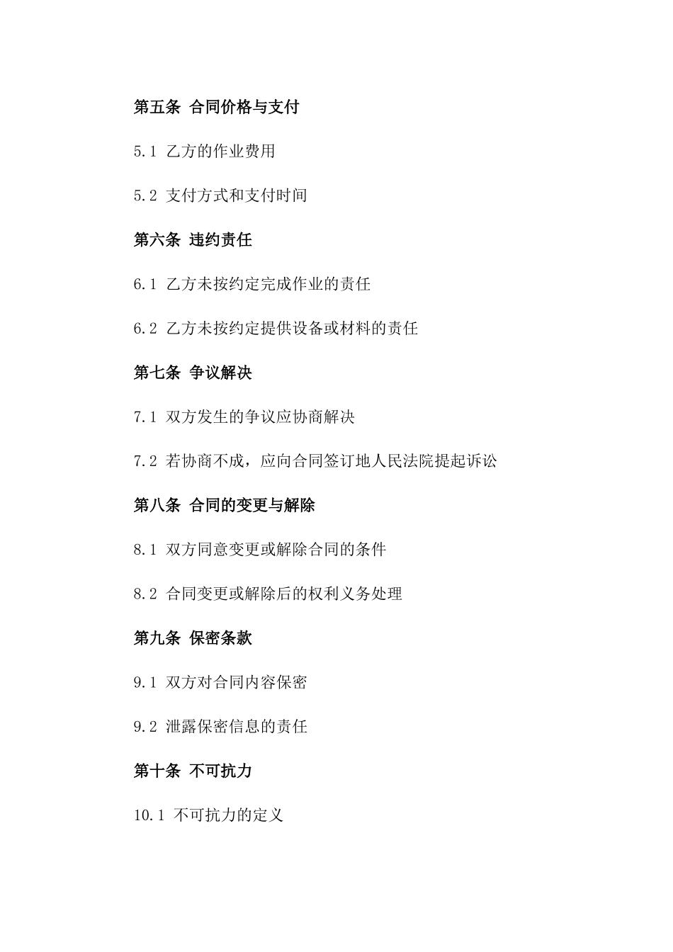 专业高空作业承包协议范本2024一_第3页