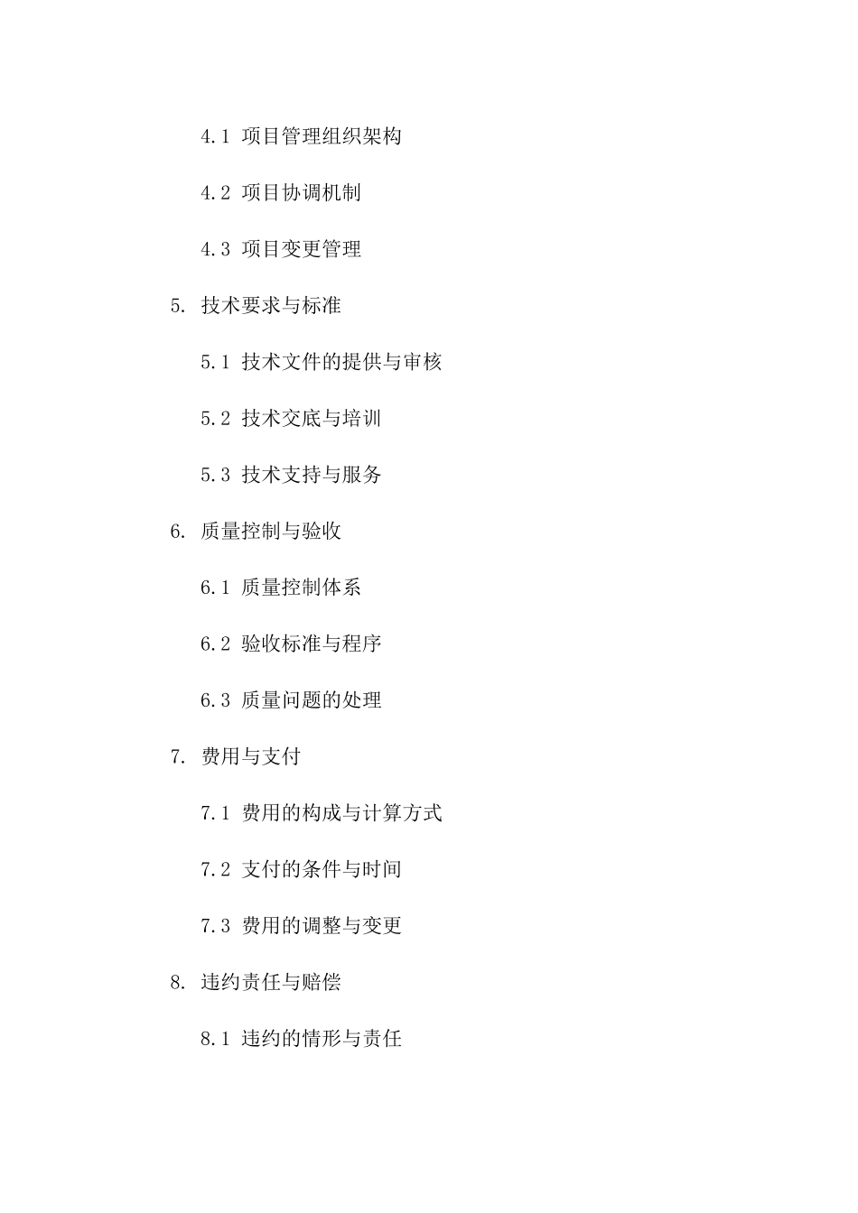 2024工程项目居间服务转让协议典范版_第3页