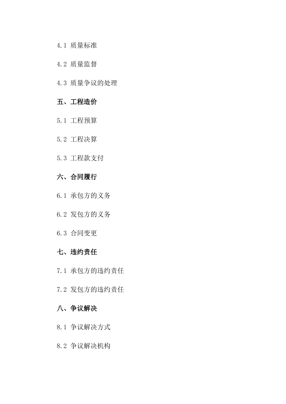 2024专项小型修缮工程承包协议一_第3页