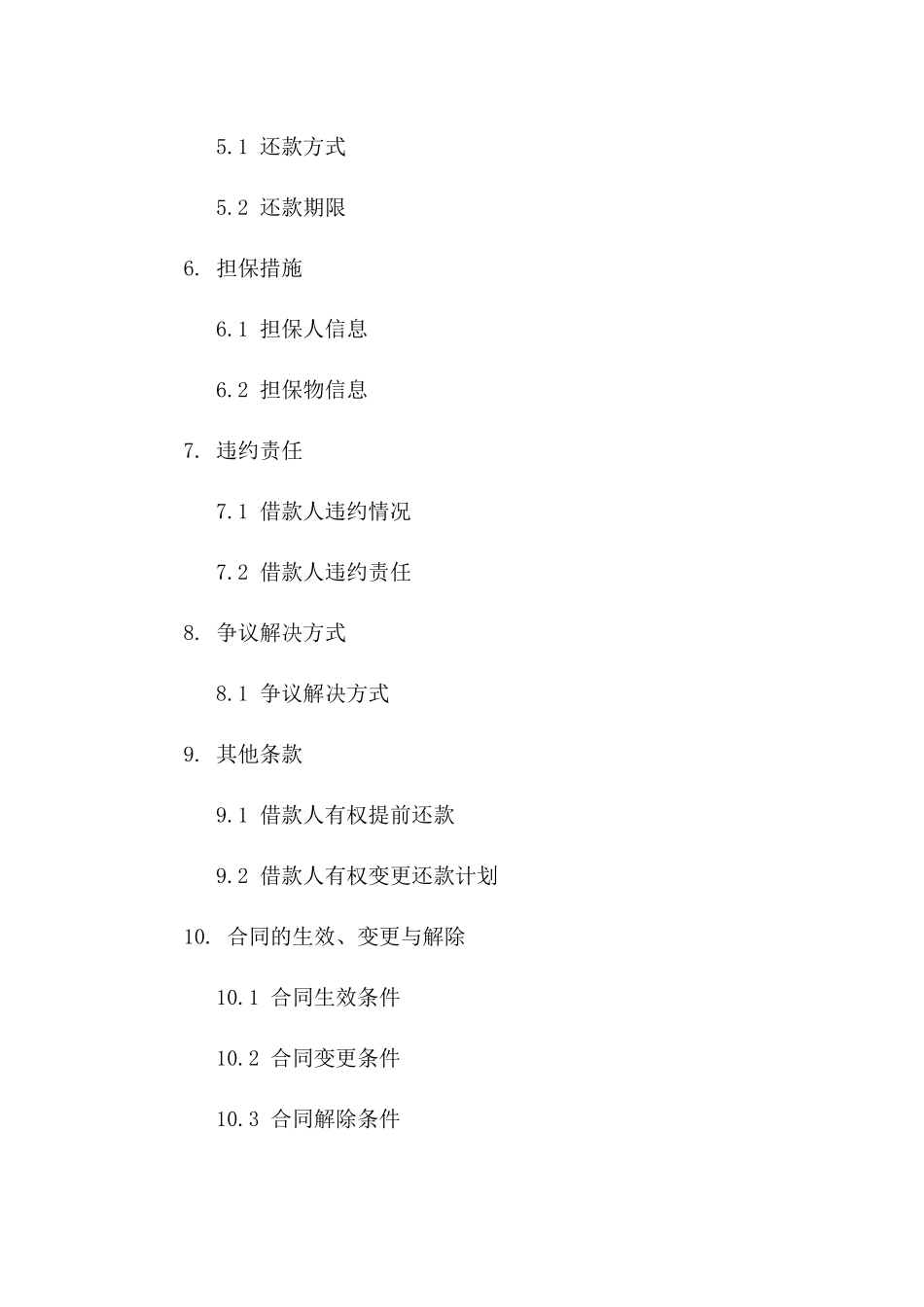 法人单位借款协议模板2024版版A版_第3页