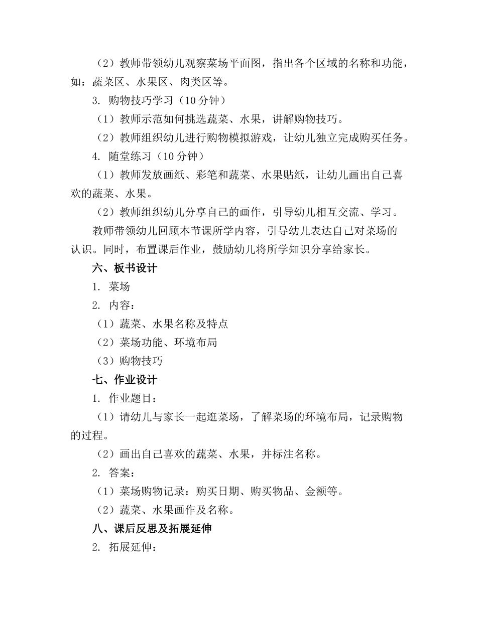 2024年中班社会活动设计菜场教案(通用(1)_第2页