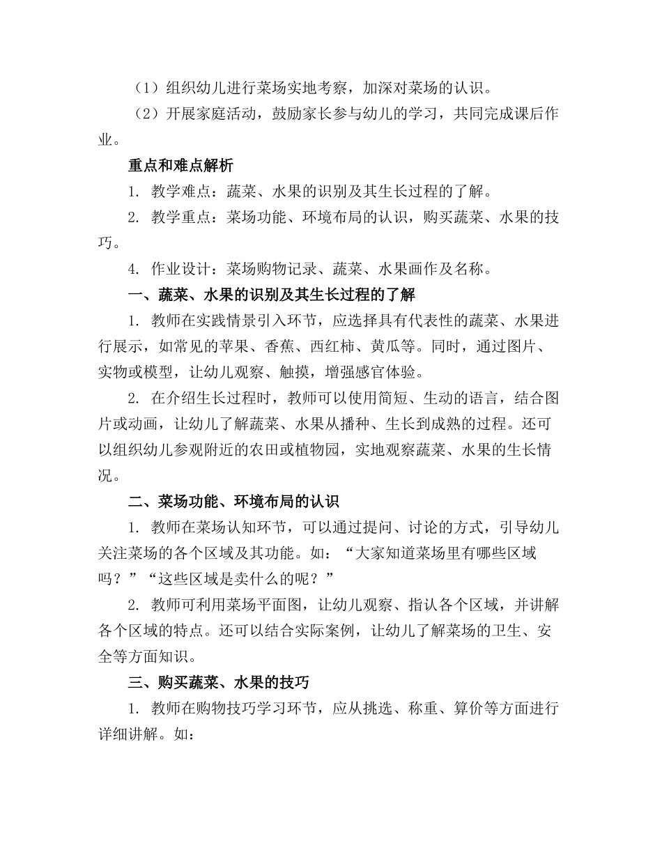 2024年中班社会活动设计菜场教案(通用(1)_第3页