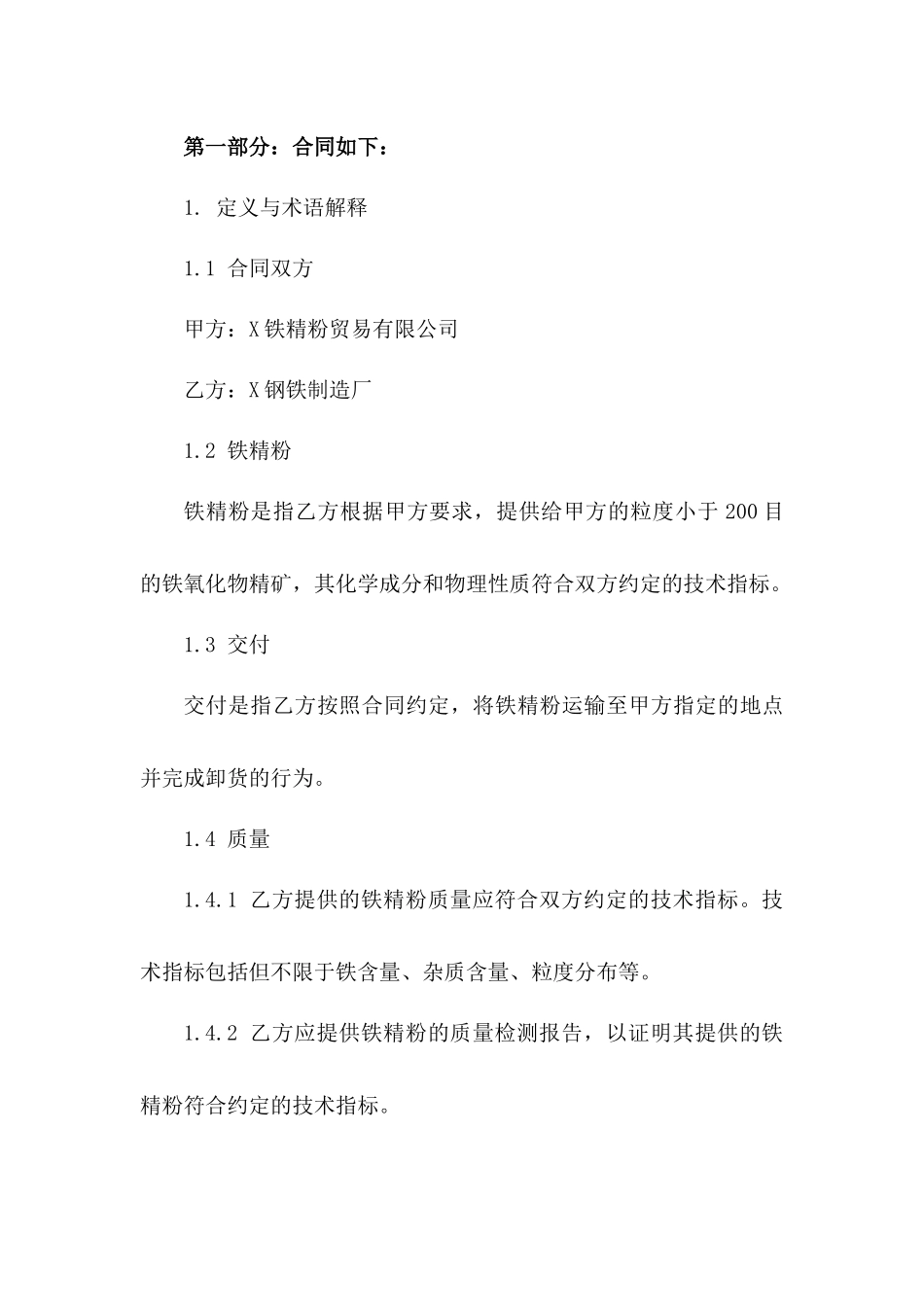2024年标准铁精粉买卖合同范本一_第3页
