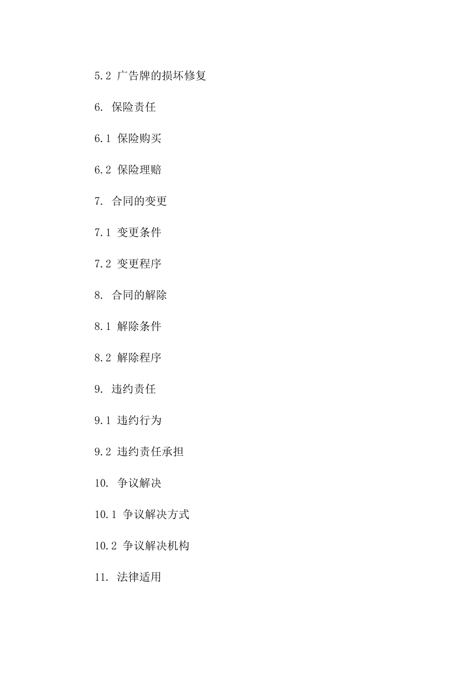 2024年户外广告牌租赁协议细则版_第3页