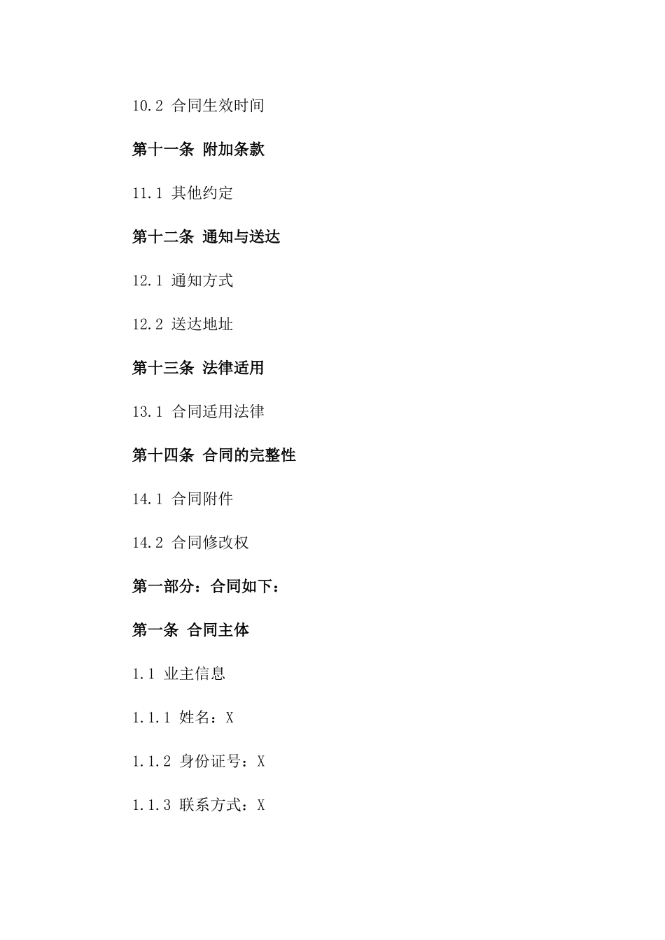 二手房直接交易合同范本：业主与购房者权责明确_第3页