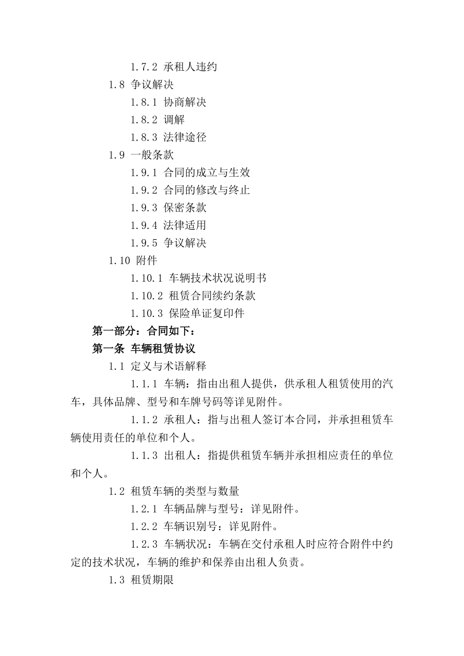 车辆租赁协议模板：2024年版_第3页