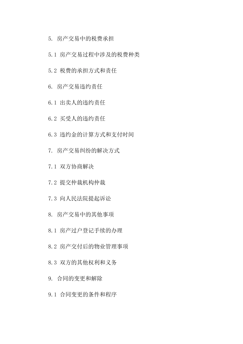 房产买卖法律文档：2024版详尽协议模板_第3页