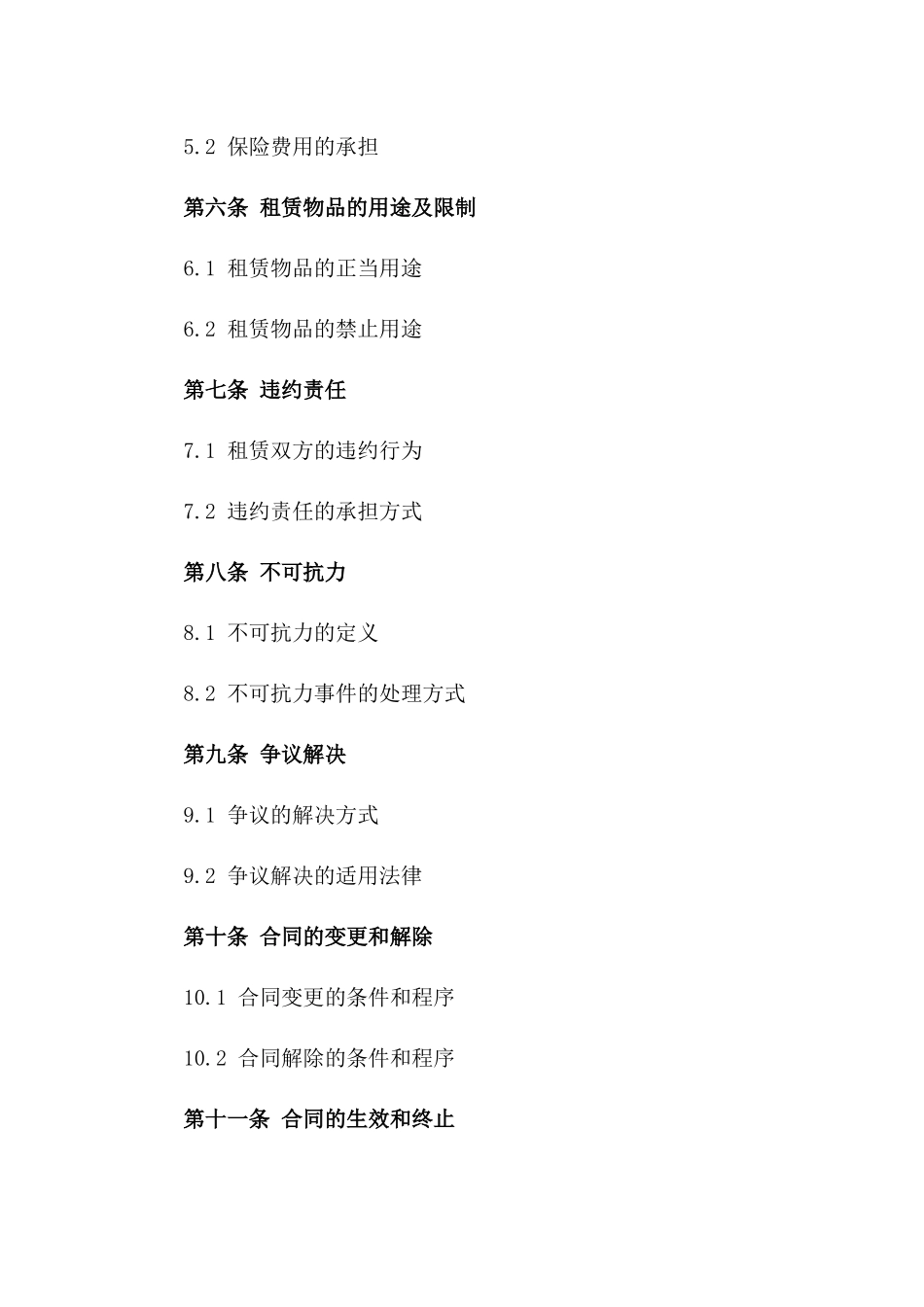 建筑脚手架租赁合同：工程专用协议(2024版)_第2页