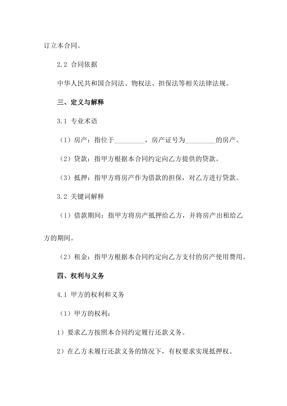 房贷同时租赁合同模板（2024）范例_第3页