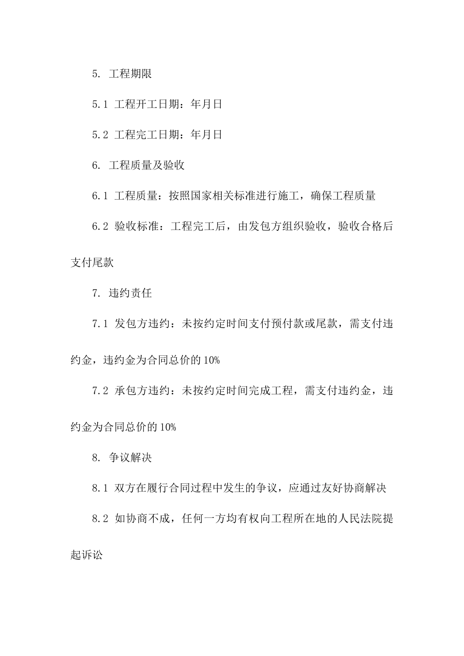 居民楼地下室防水工程承包协议版A版_第3页