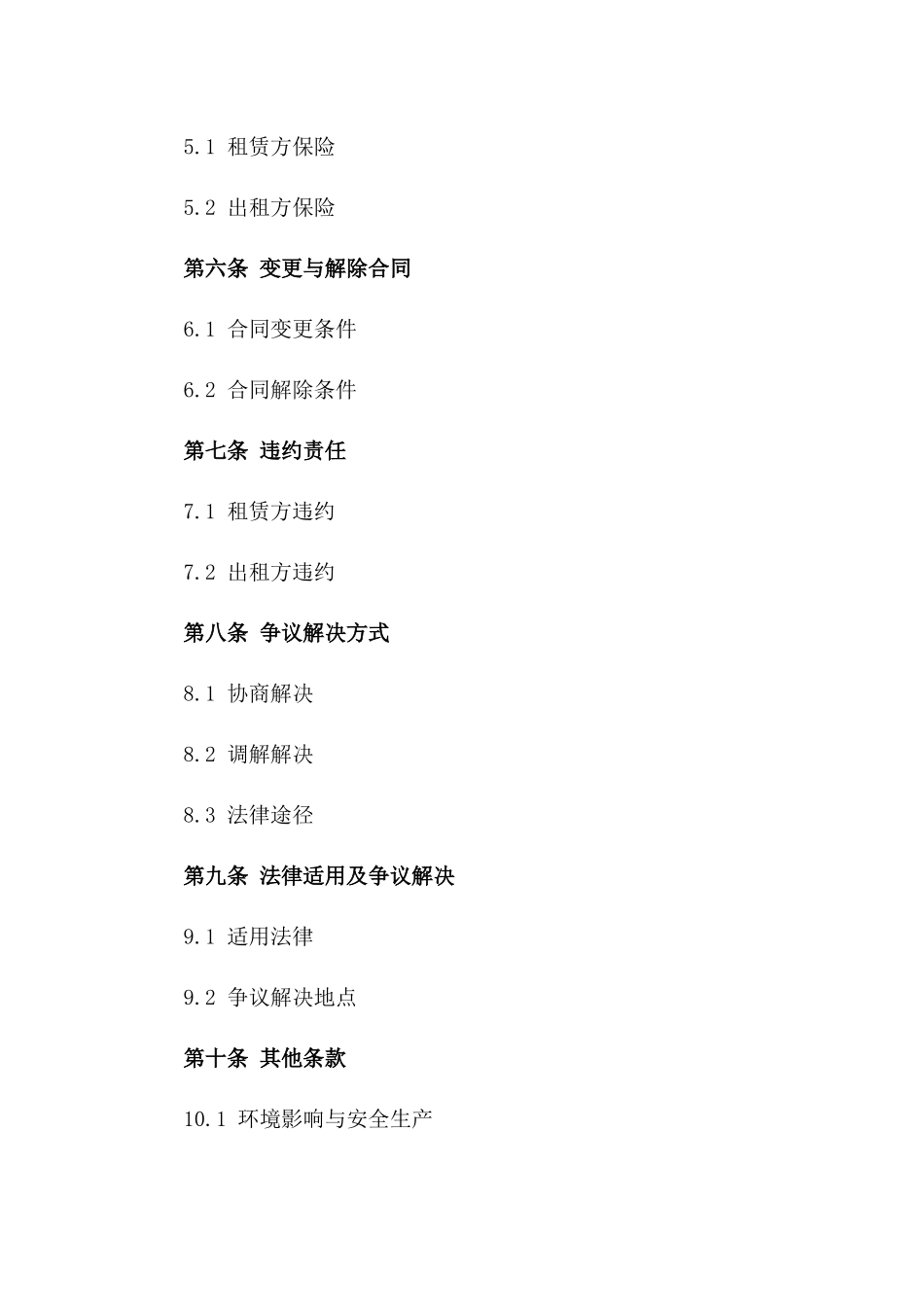 亳州2024商业用地租赁协议格式一_第3页