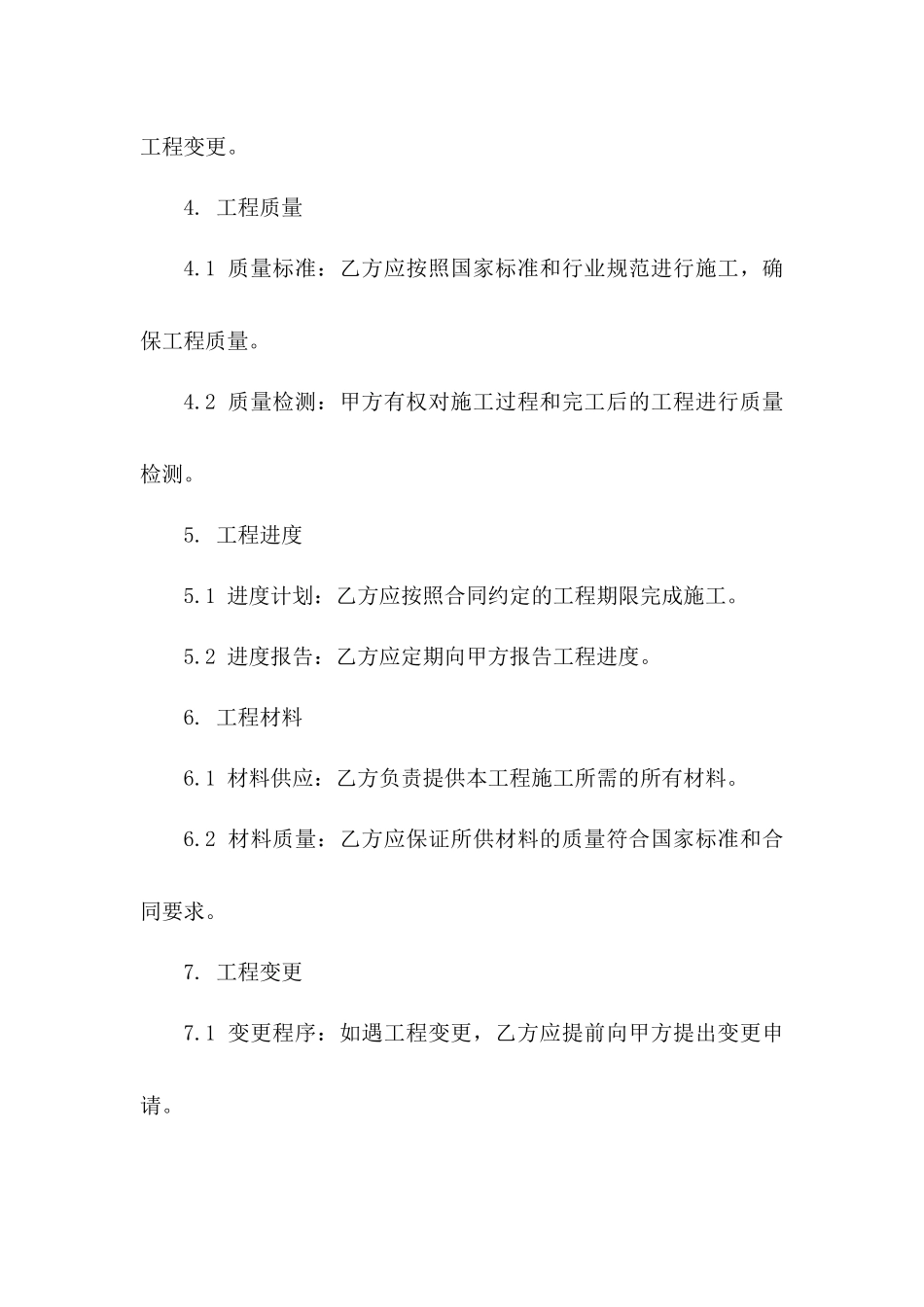 2024年城区道路水泥铺设工程协议条款版_第3页