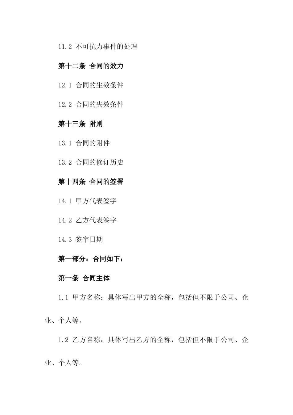 物流服务框架合同范本2024_第3页