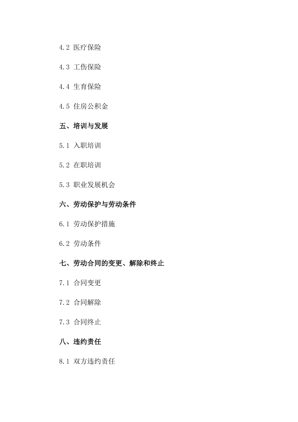 诊所护士2024年度全职雇佣协议一_第3页