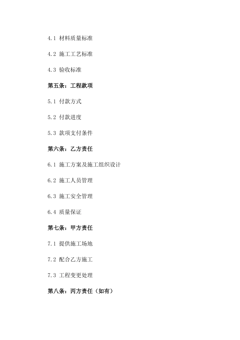 2024年专项轻钢房屋施工协议模板_第3页