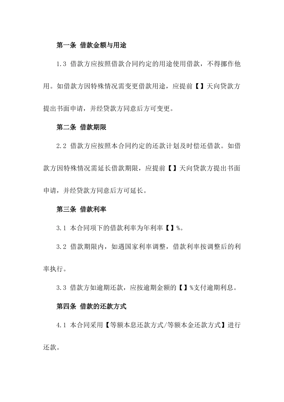 公司向法人借款合同范本大全2024年通用_第3页