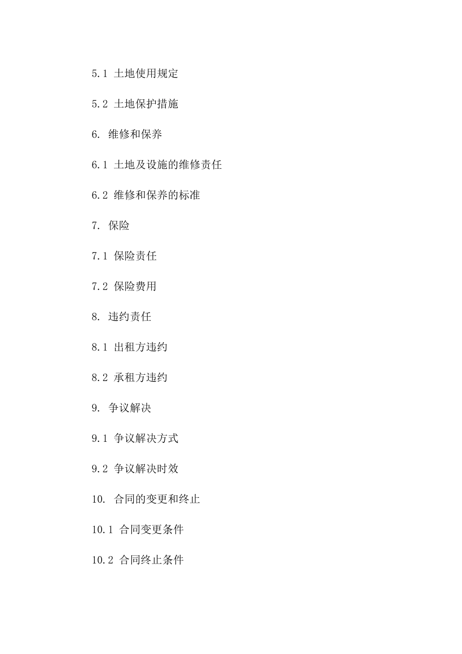 精选土地租地合同协议书(2024版)_第3页