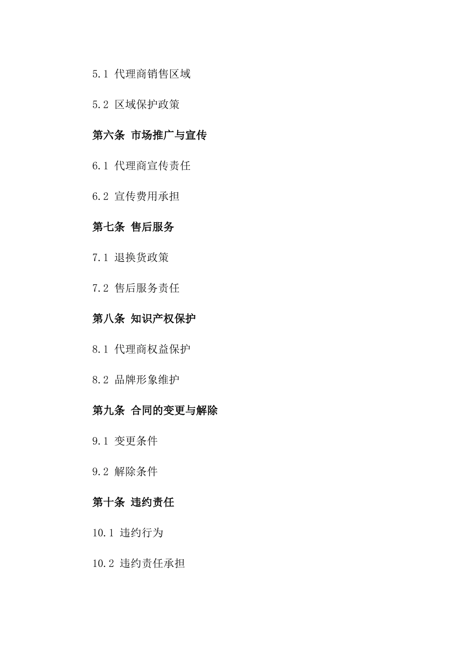 葡萄酒2024年销售代理协议版A版_第3页