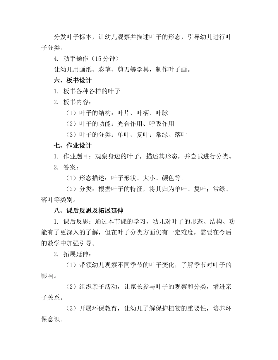 大班主题各种各样的叶子教案反思_第2页