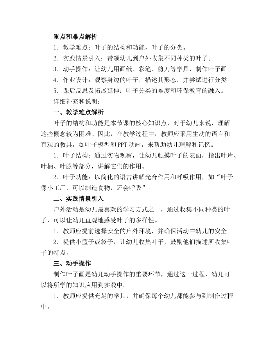 大班主题各种各样的叶子教案反思_第3页