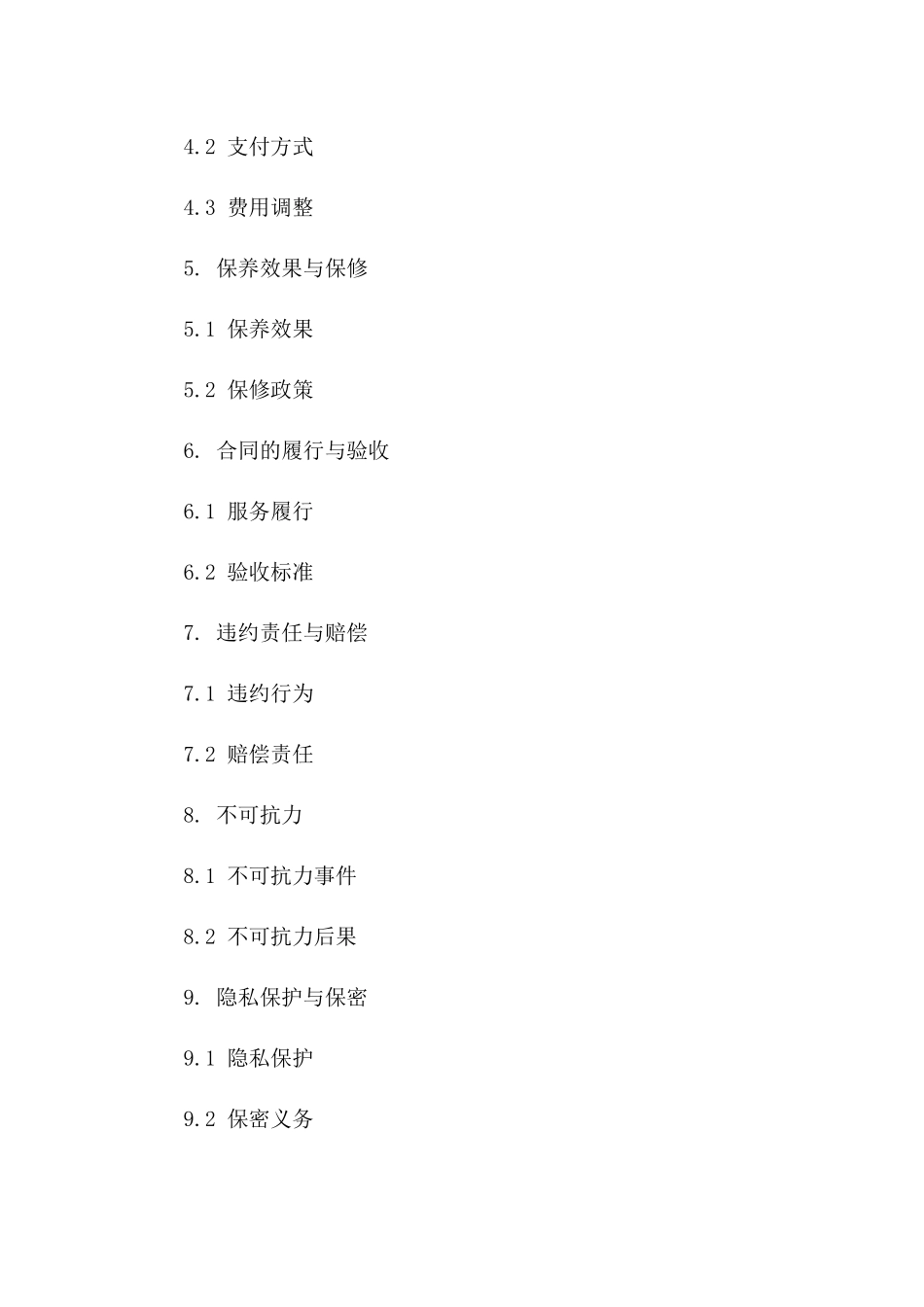 专业太阳能系统保养协议下载通用版_第3页