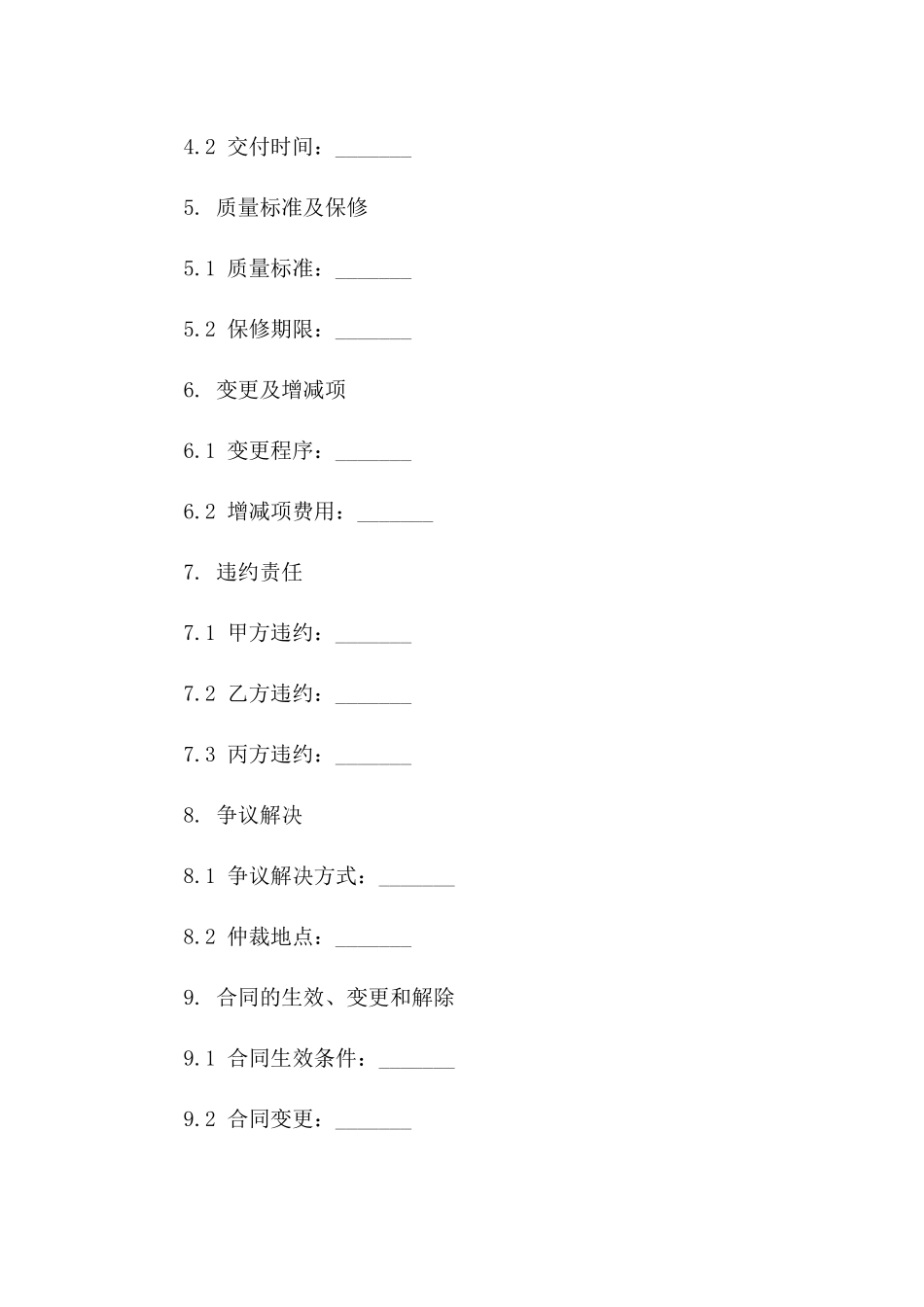 2024年度家居装修设计与装饰施工分包协议版B版_第3页