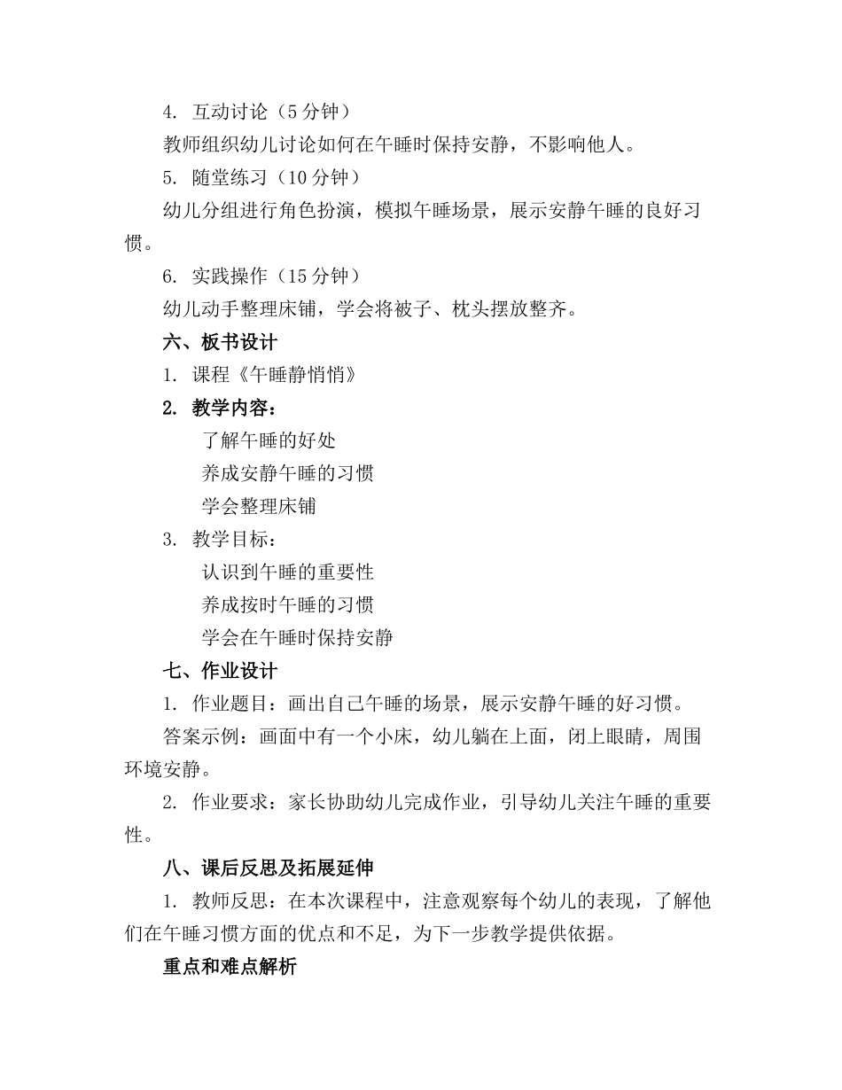 幼儿园小班教案《午睡静悄悄》(1)_第2页
