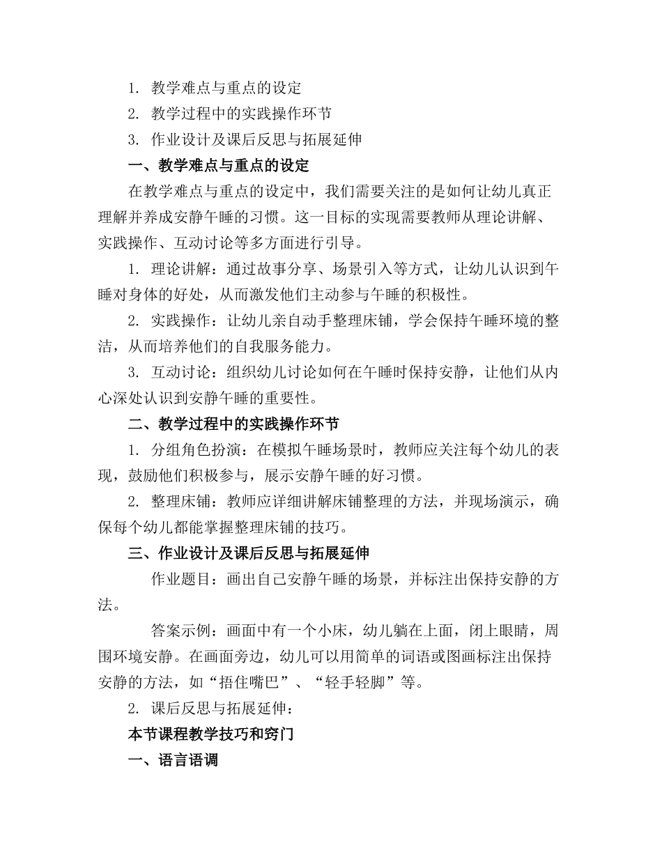 幼儿园小班教案《午睡静悄悄》(1)_第3页