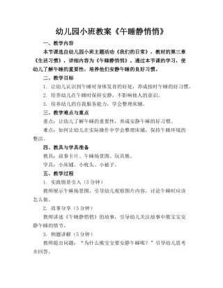 幼儿园小班教案《午睡静悄悄》(1)