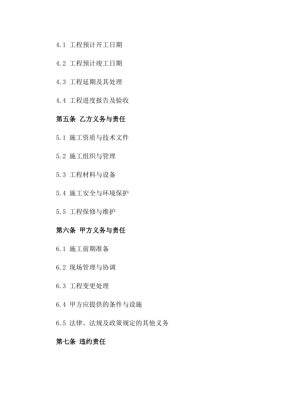 2024年标准化搭棚工程施工合作合同版_第3页