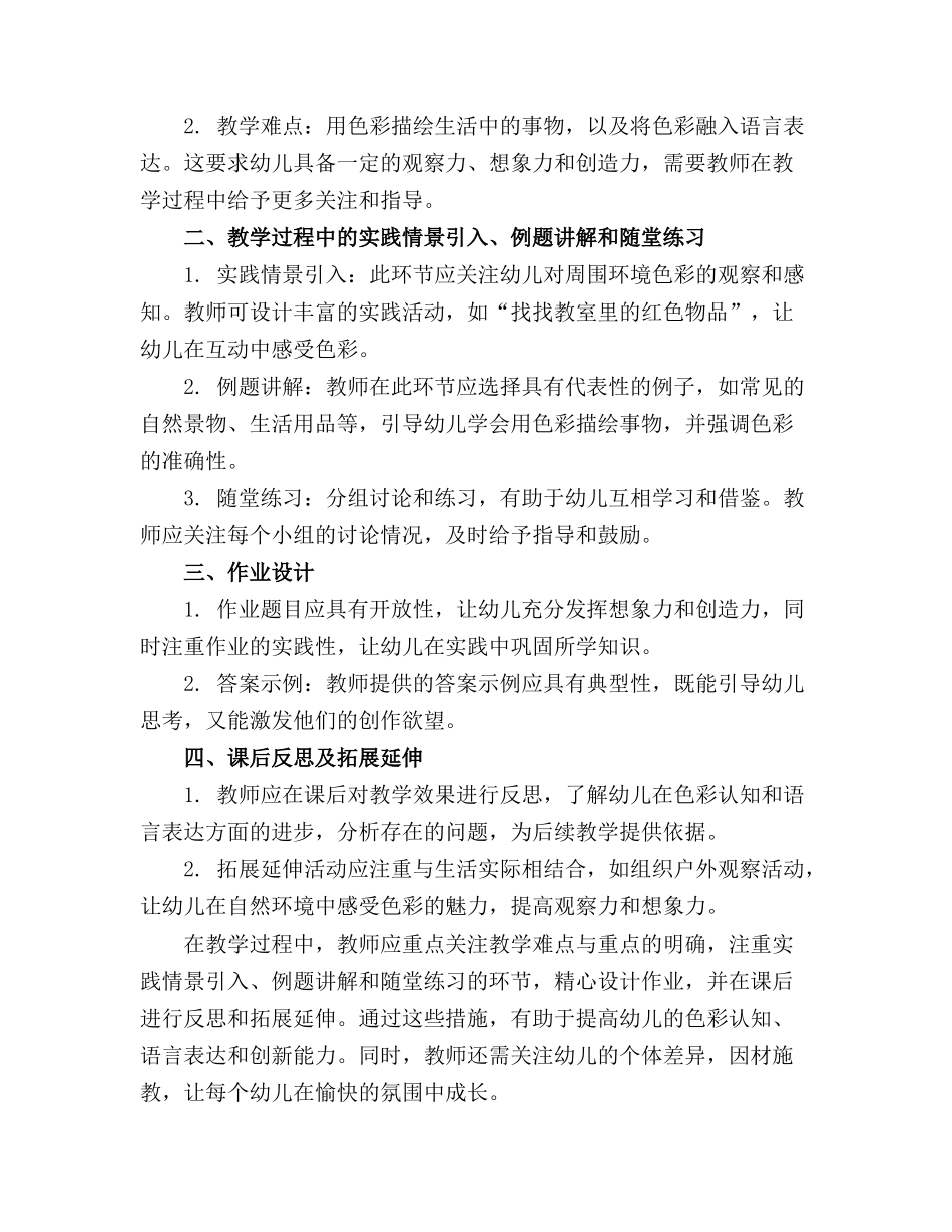 2024年色彩谣教案大班语言_第3页