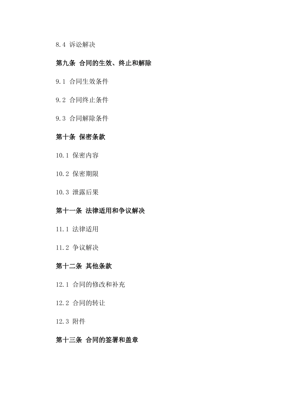 2024年家居买卖交易担保合同书_第3页