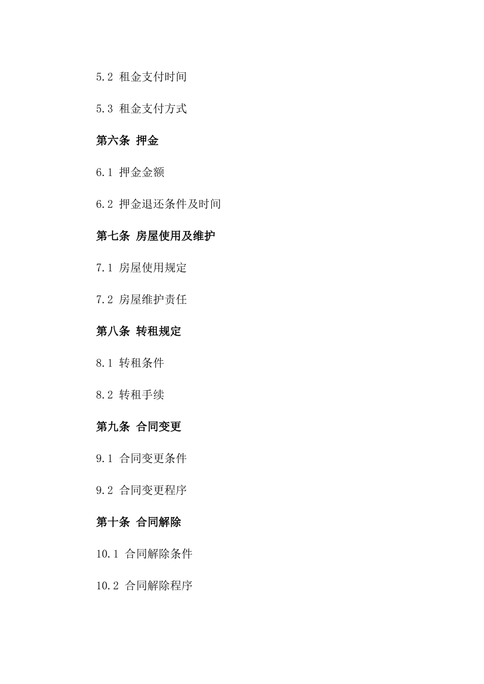 房屋二次出租协议模板示例版A版_第3页