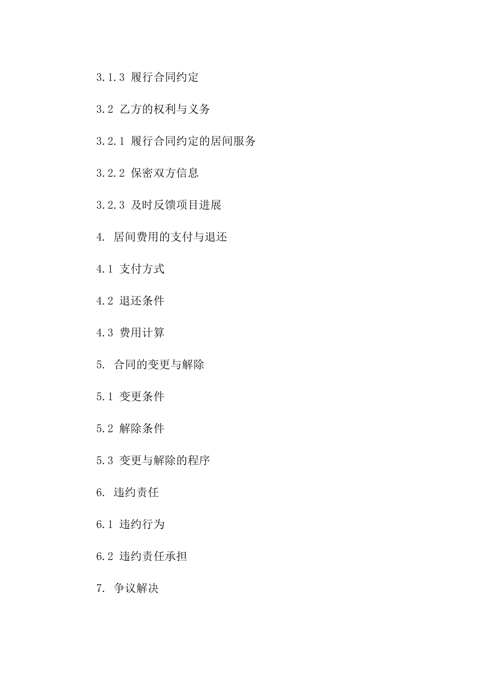 工程项目居间协议稿（2024版）版_第3页