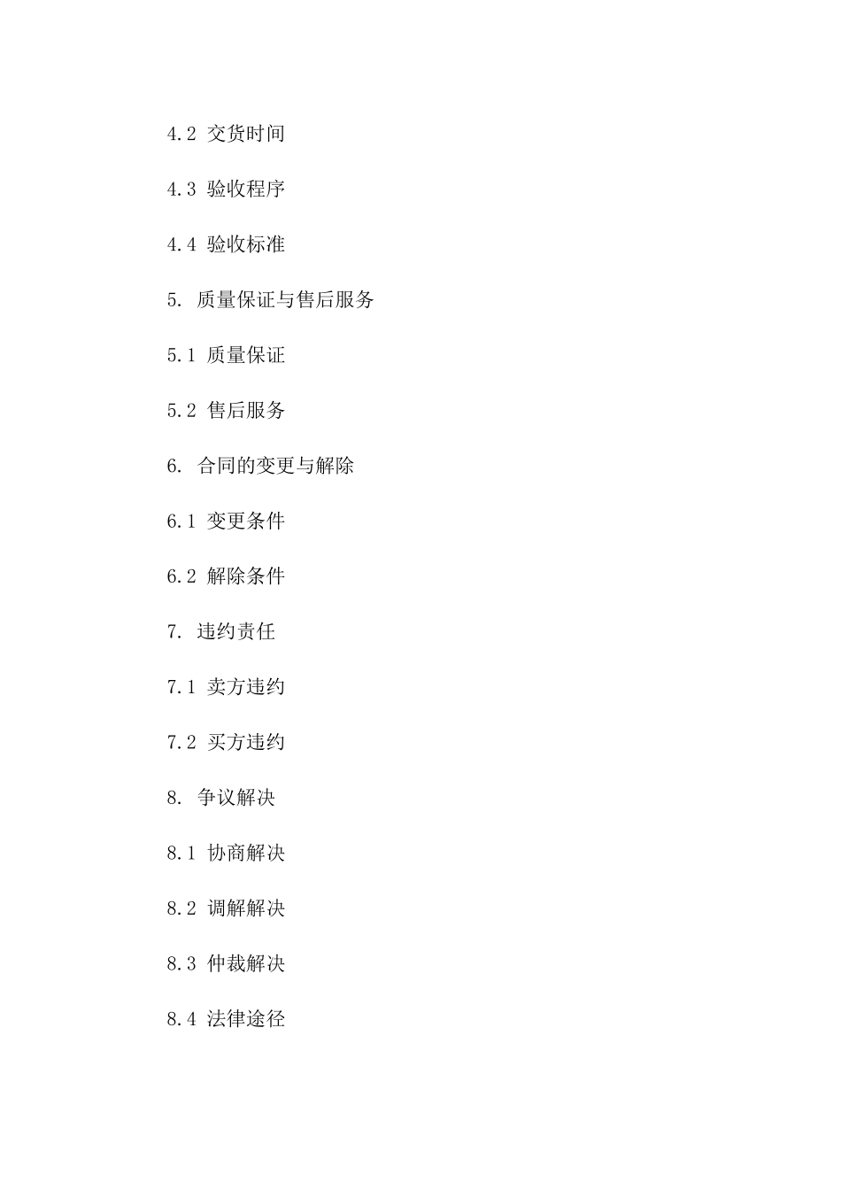 建筑材料买卖合同（2024年修订版）_第2页