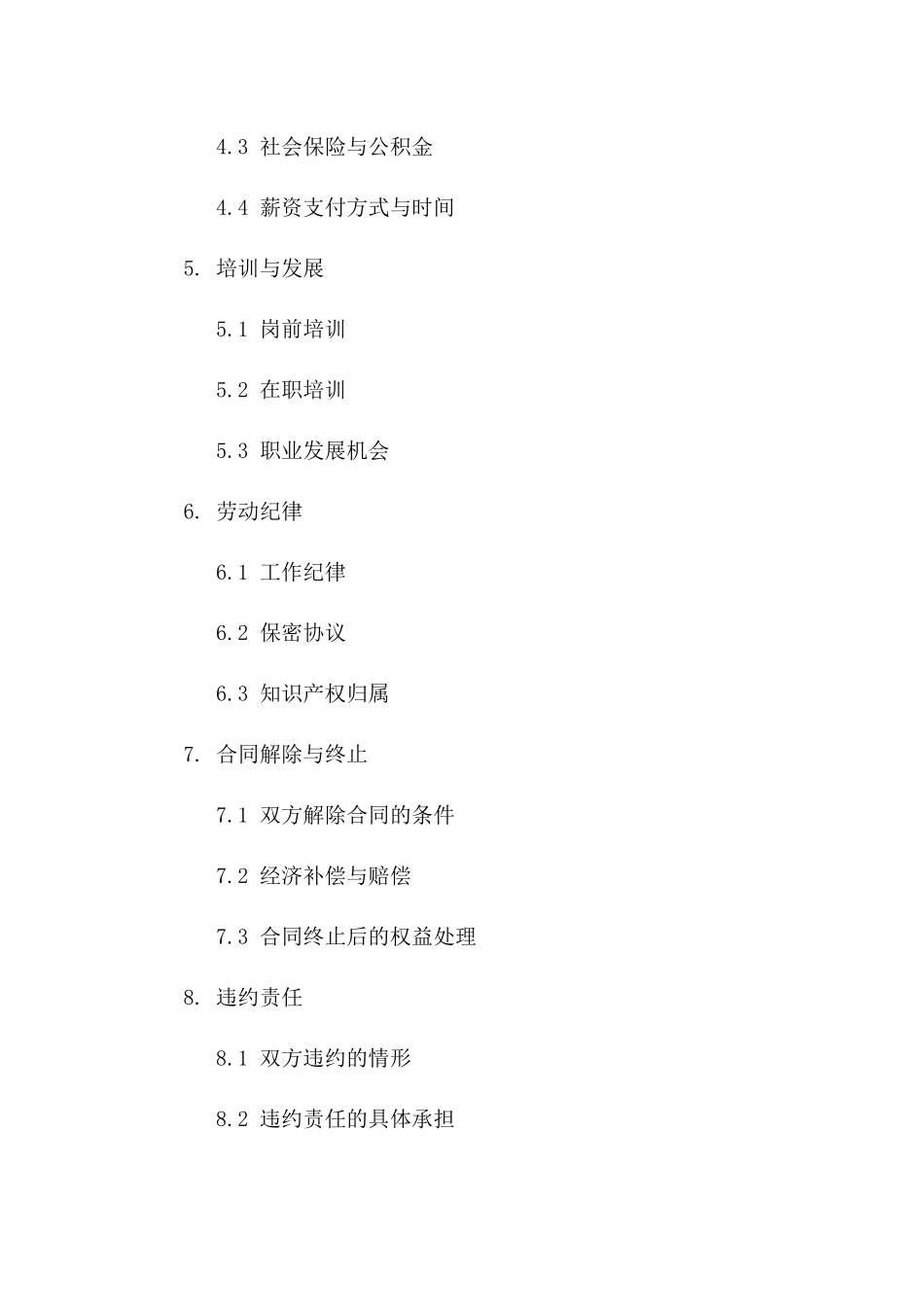 人事聘用协议书：高效精简版_第2页