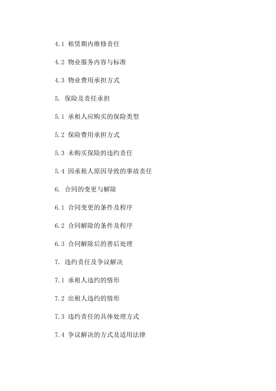 个人店铺租赁协议样本（2024年度版）_第2页