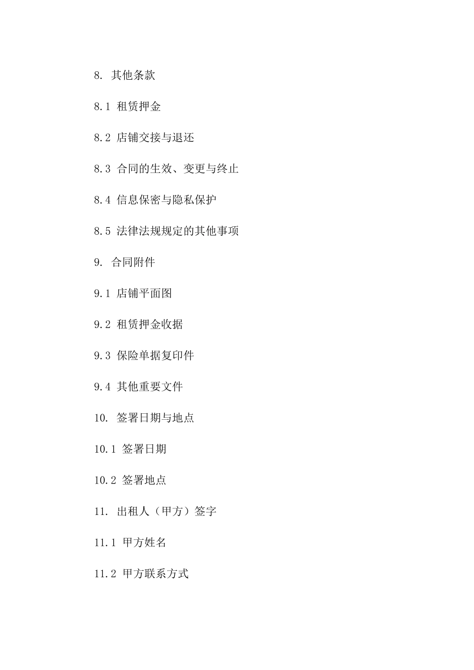 个人店铺租赁协议样本（2024年度版）_第3页