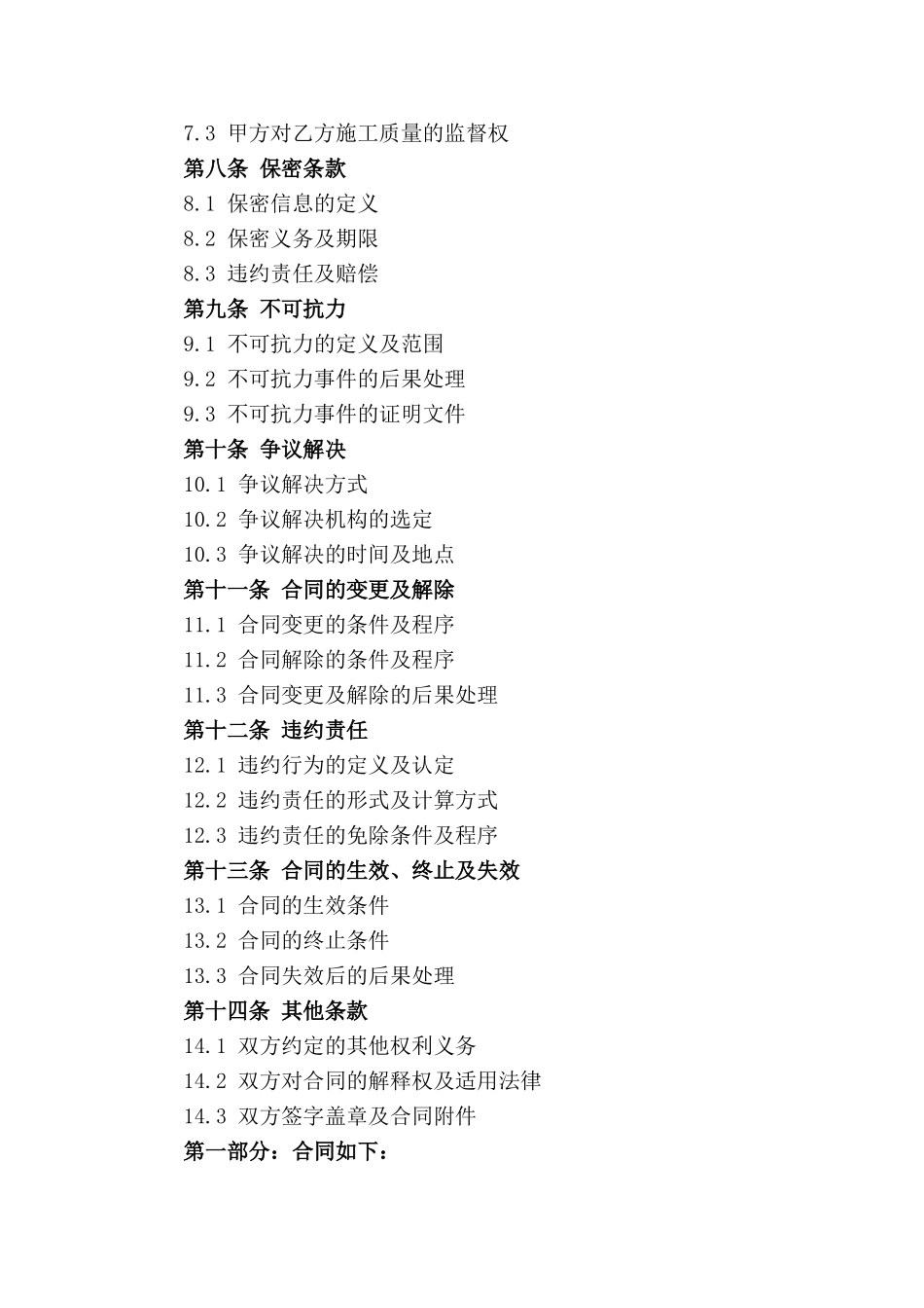 装修服务合同标准文本2024年_第3页