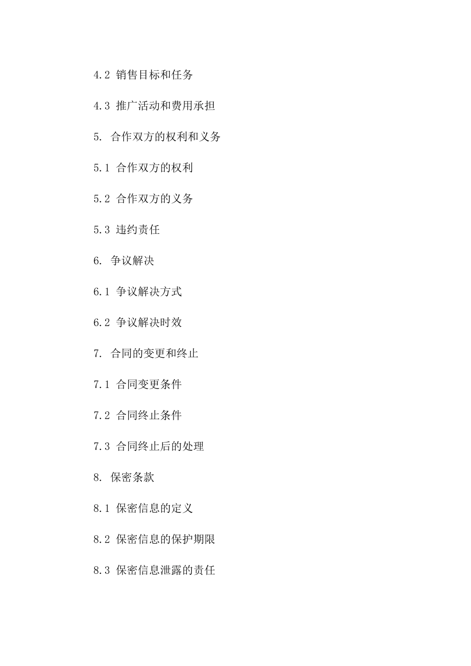 2024年区域特色副食批发销售合作合同版B版_第3页