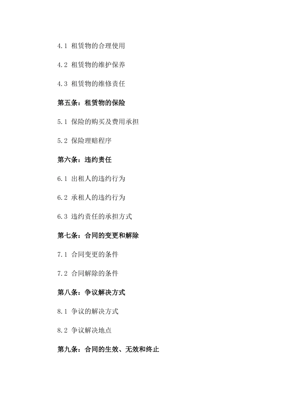 现代农业租赁协议样本2024版一_第3页