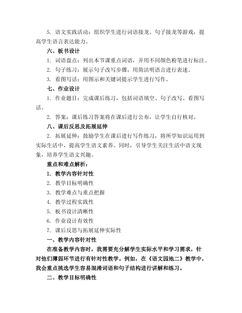 二年级下册语文《语文园地二》精品教案优秀_第2页