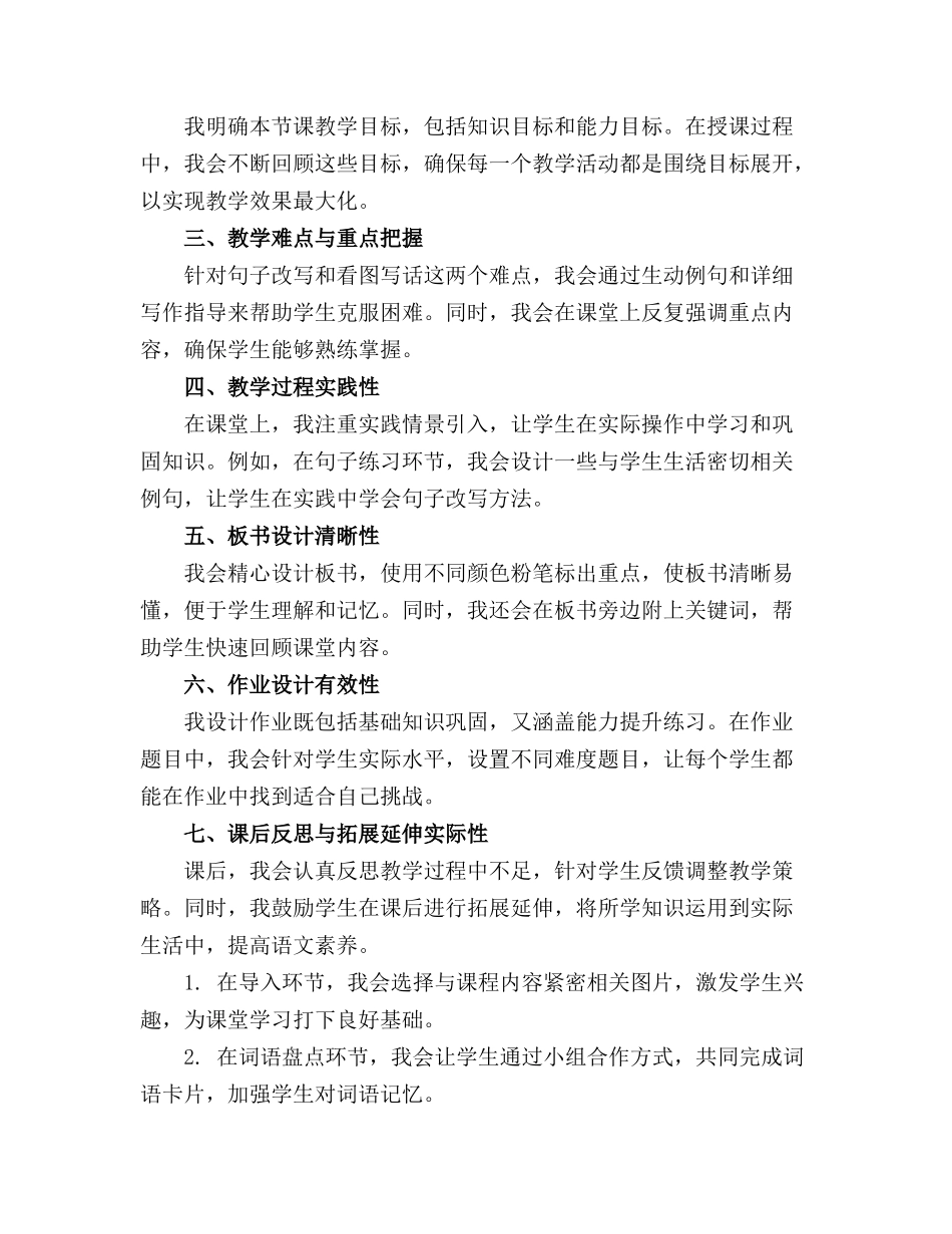 二年级下册语文《语文园地二》精品教案优秀_第3页