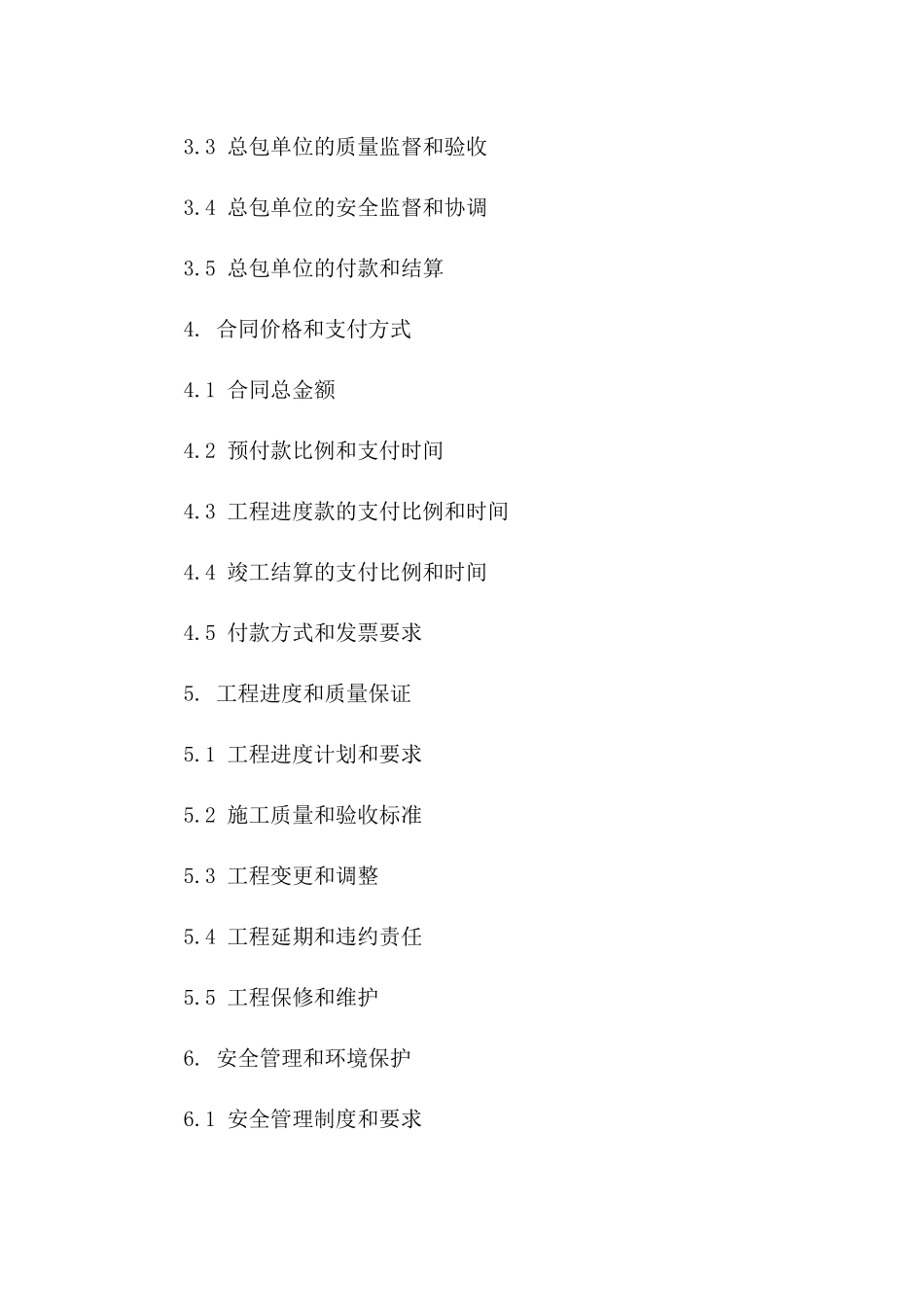 别墅施工综合劳务分包合同（2024年版）_第2页