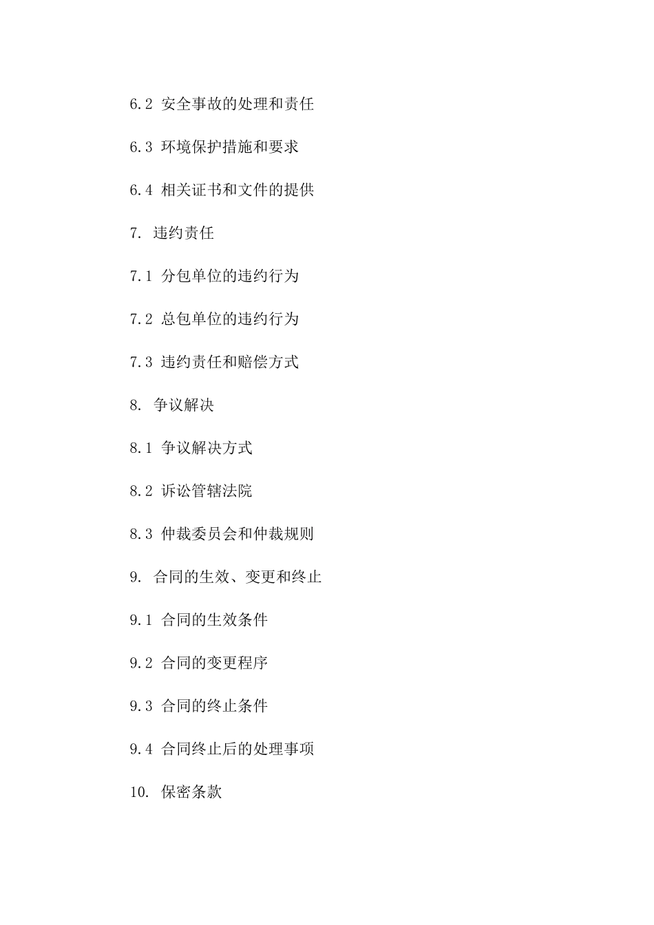 别墅施工综合劳务分包合同（2024年版）_第3页