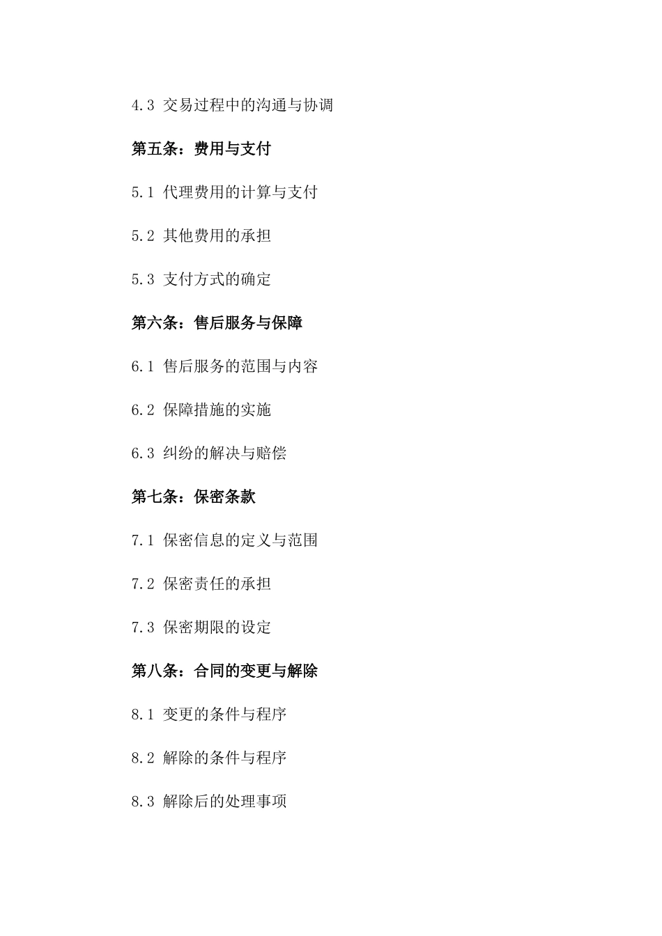 二手房交易专属代理协议_第2页